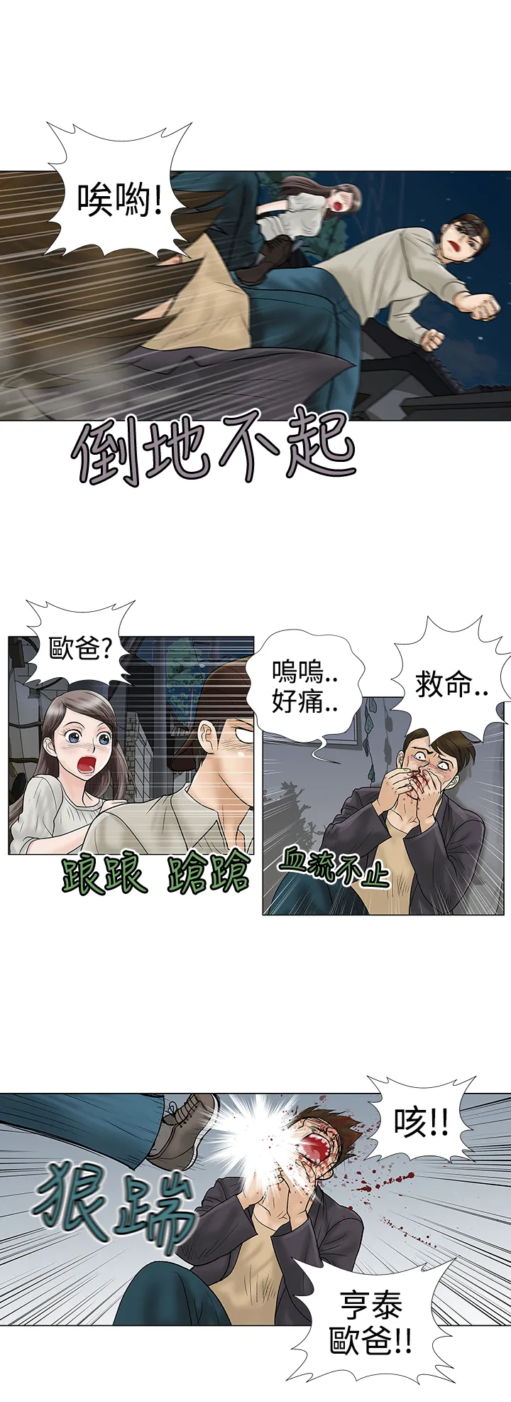 家庭教师漫画简体漫画,第5章：危险10图