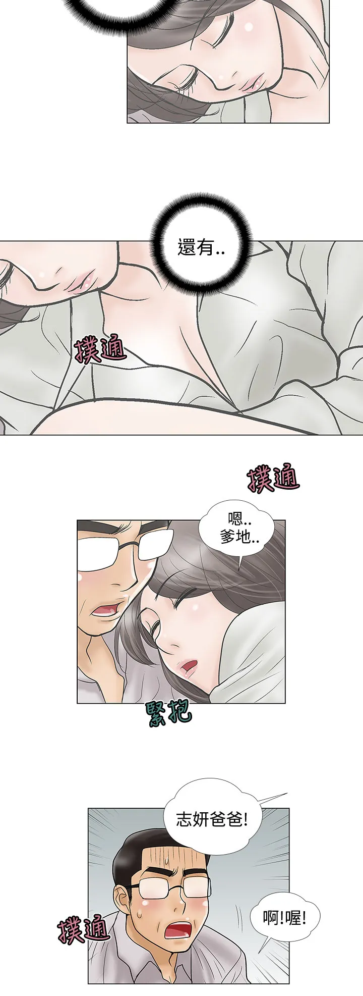 家庭教师漫画漫画,第15章：不要走6图