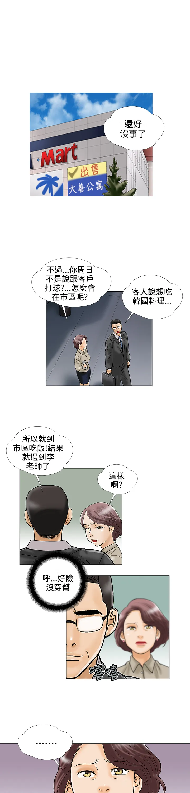 家庭教师漫画漫画,第23章：照片13图