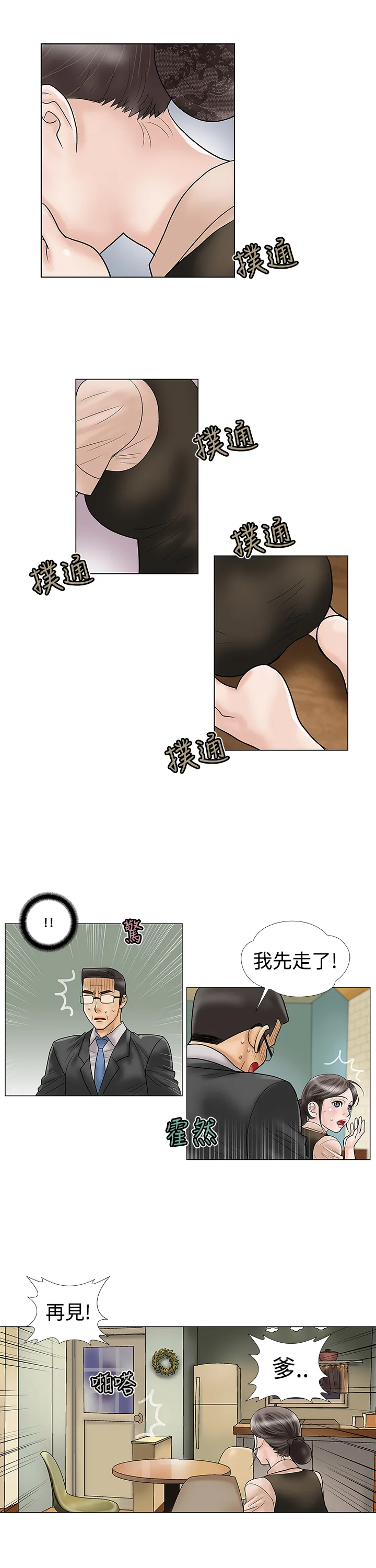 家庭教师漫画漫画,第12章：先走了11图