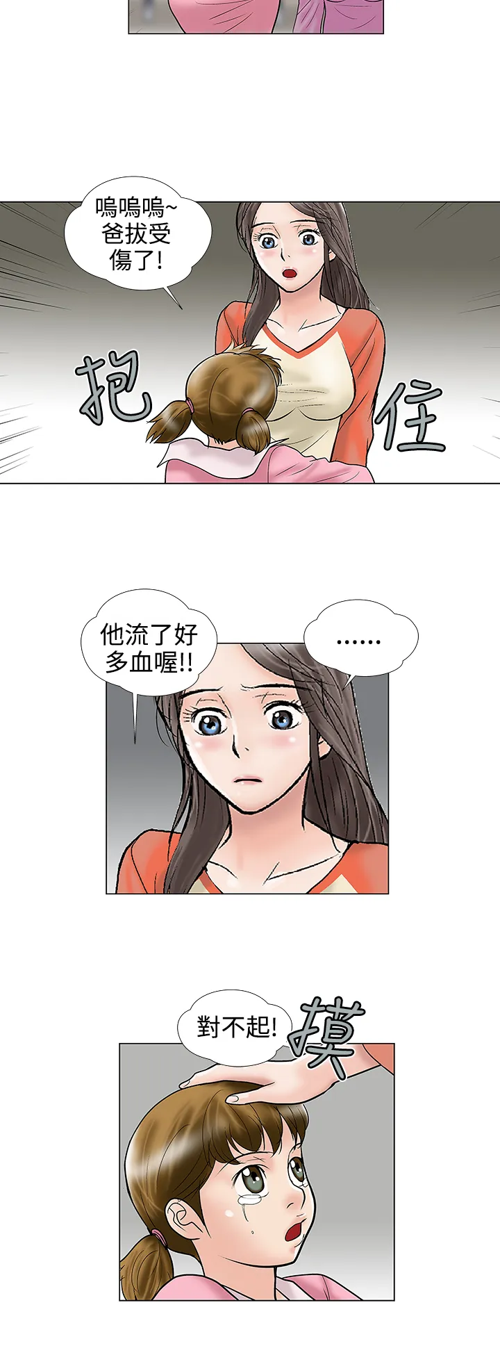 家庭教师漫画漫画,第28章：道别9图