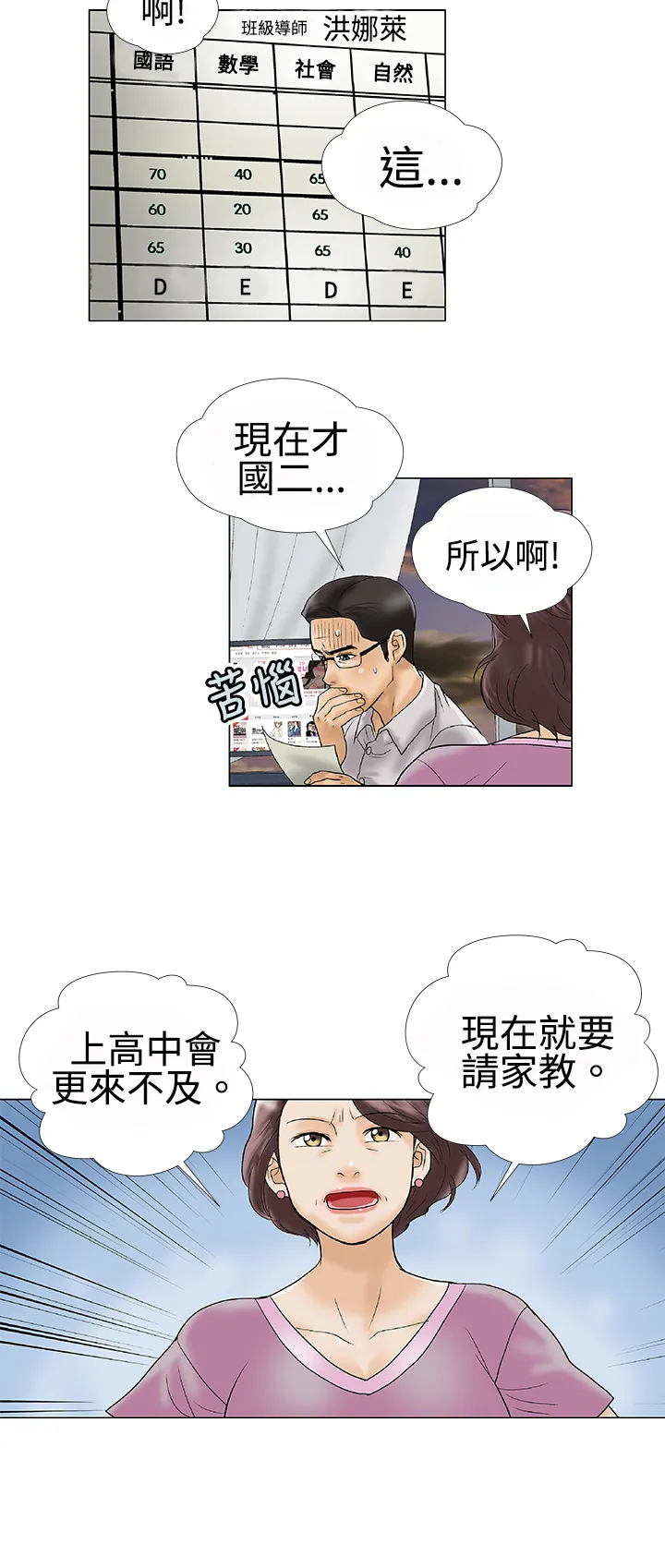 家庭教师漫画漫画,第1章：家教5图