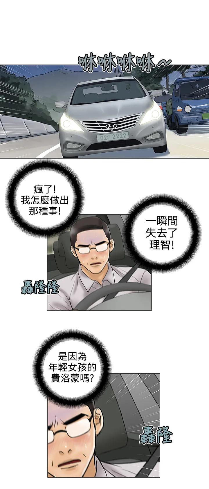 家庭教师漫画全集免费下拉式漫画,第16章：不介意5图