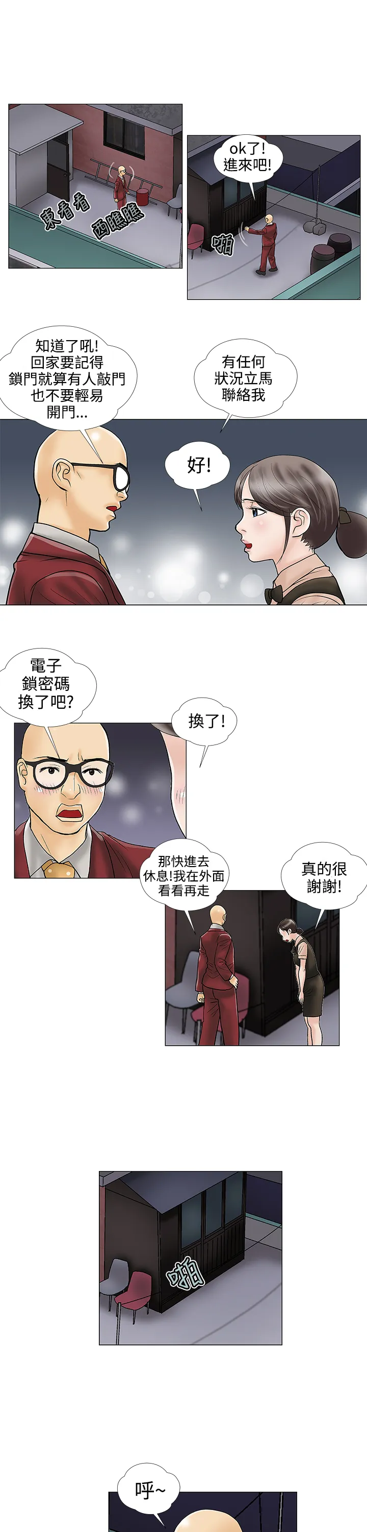 家庭教师漫画漫画,第25章：潜伏11图