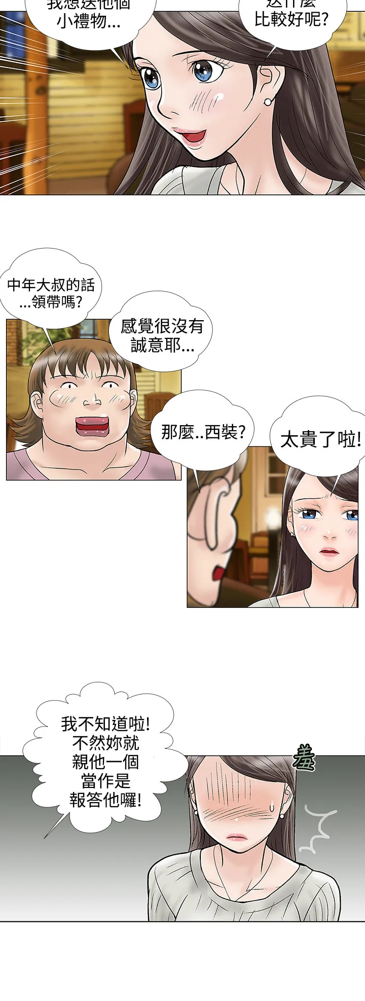 家庭教师漫画漫画,第11章：电子锅4图