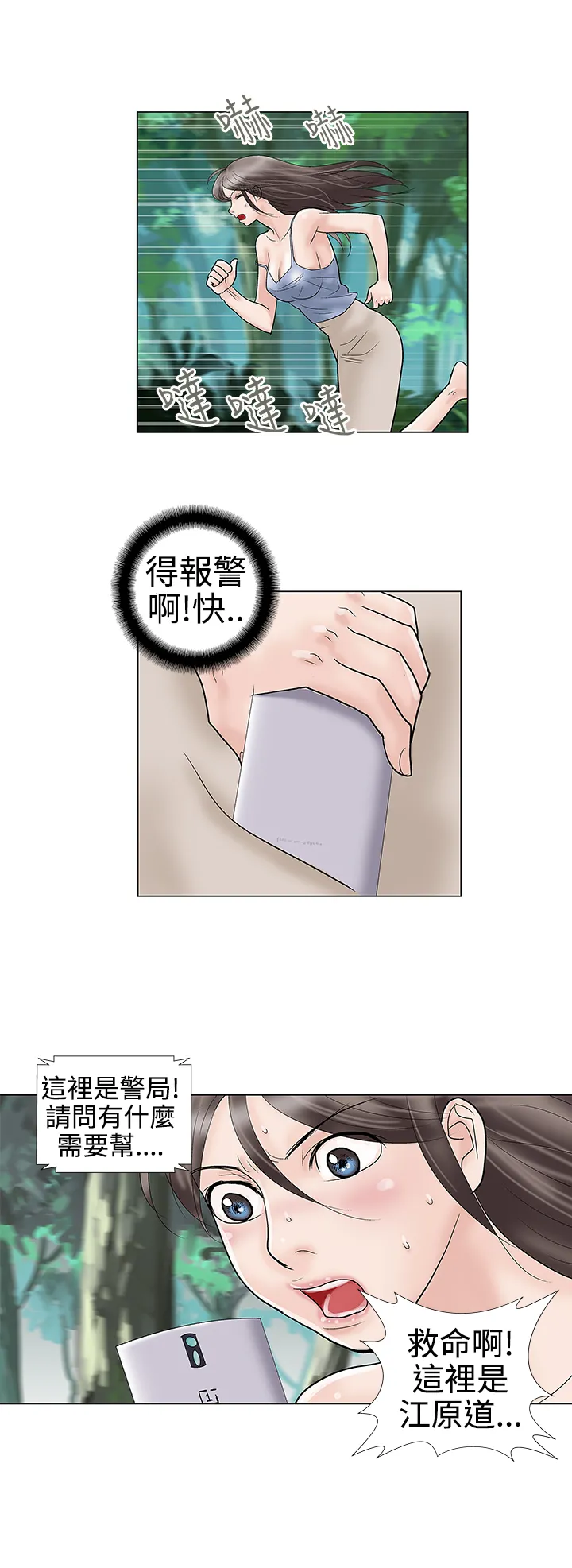 家庭教师漫画漫画,第32章：坠崖5图