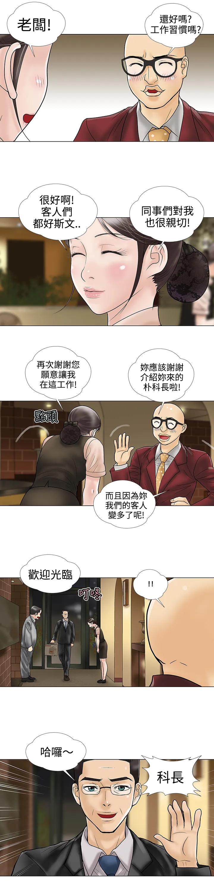 家庭教师漫画漫画,第11章：电子锅9图