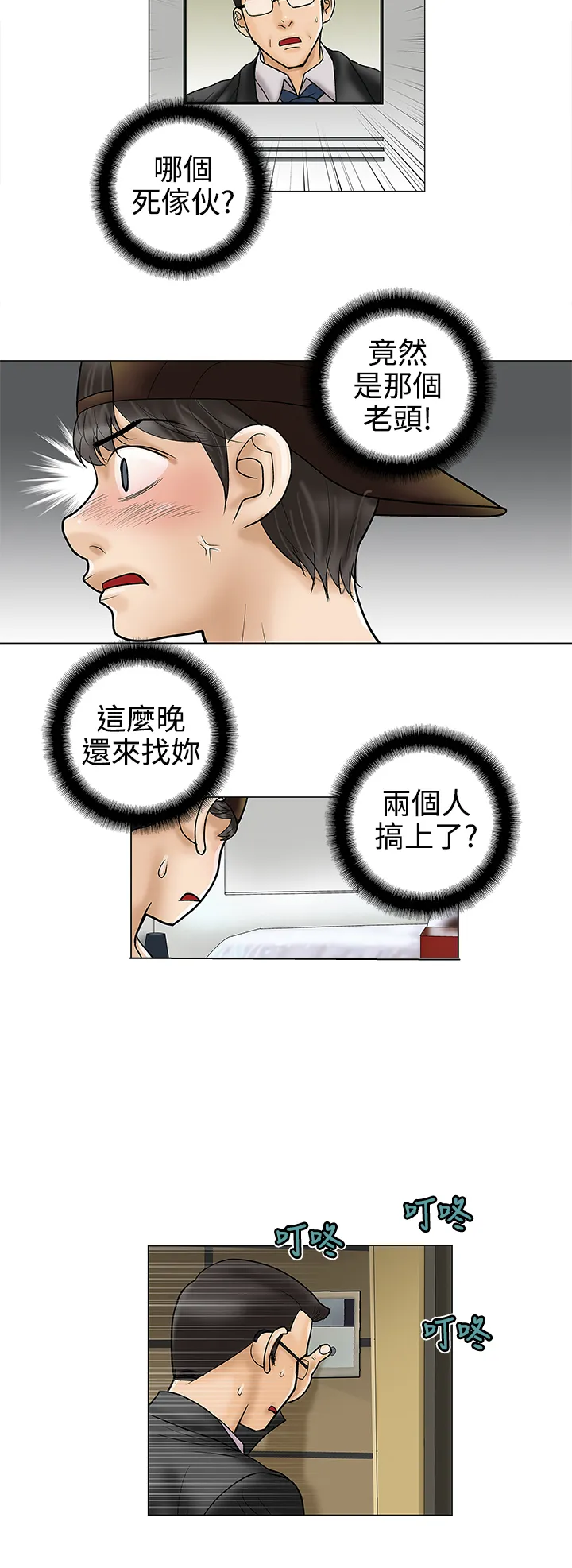 家庭教师漫画免费阅读下拉式简体字漫画,第8章：老师3图