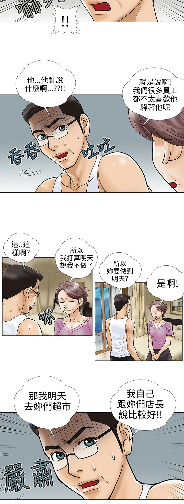 家庭教师漫画漫画,第22章：店长11图