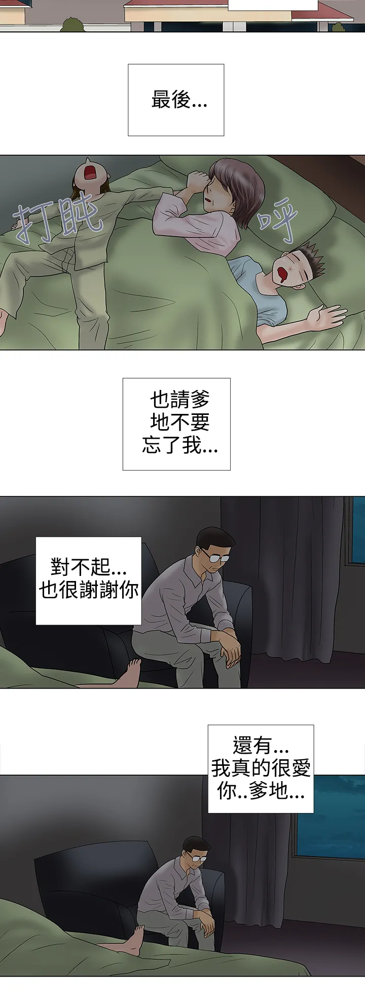 家庭教师漫画漫画,第33章：被捕8图