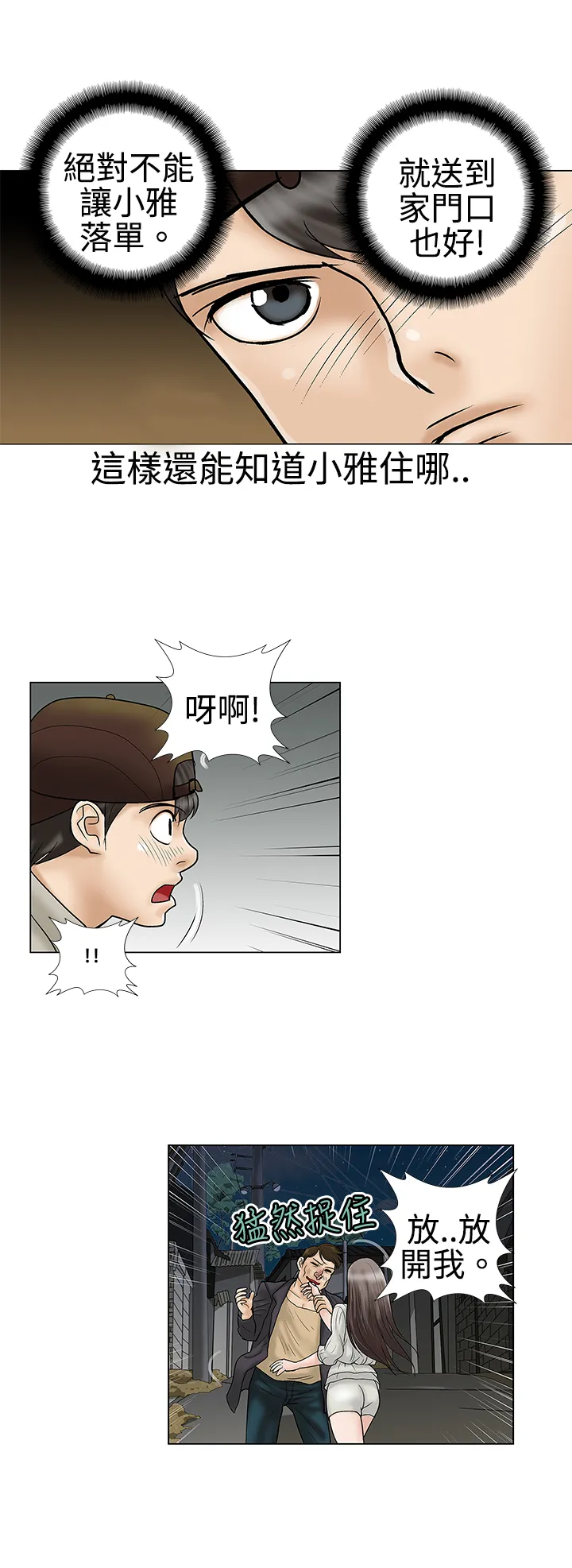 家庭教师漫画简体漫画,第5章：危险8图