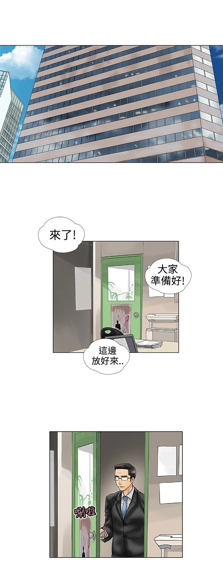 家庭教师漫画漫画,第11章：电子锅1图