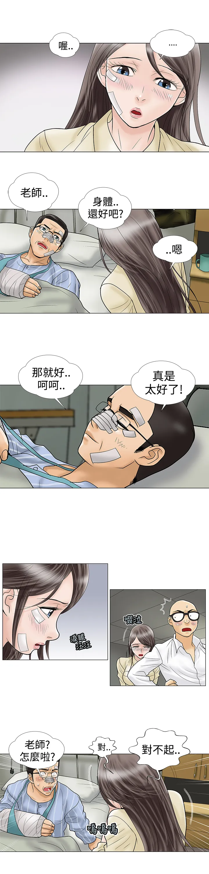 家庭教师漫画漫画,第10章：爱情9图