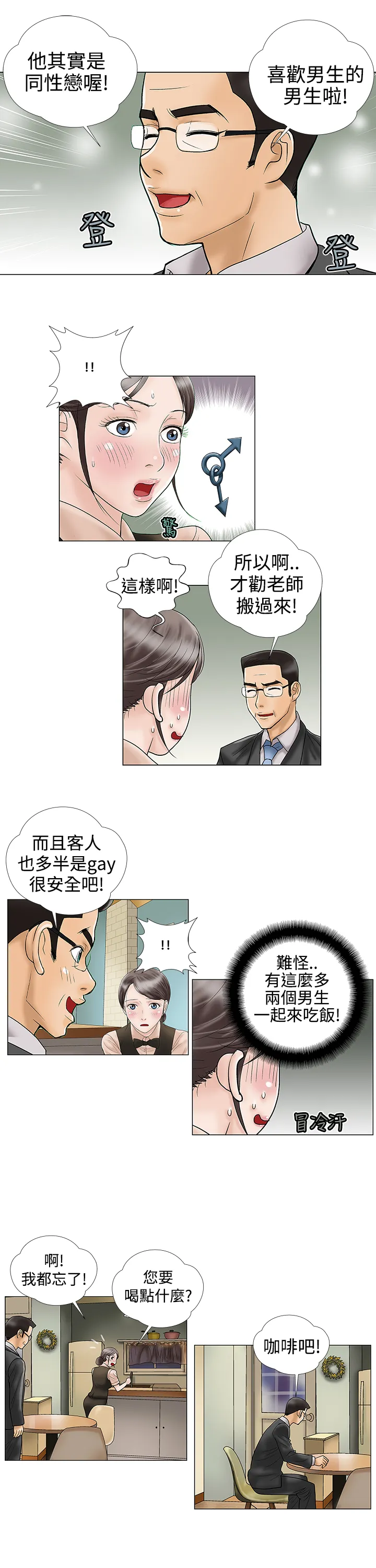 家庭教师漫画漫画,第12章：先走了3图