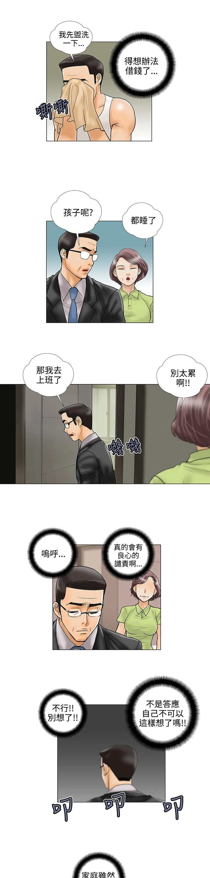 家庭教师漫画漫画,第25章：潜伏7图