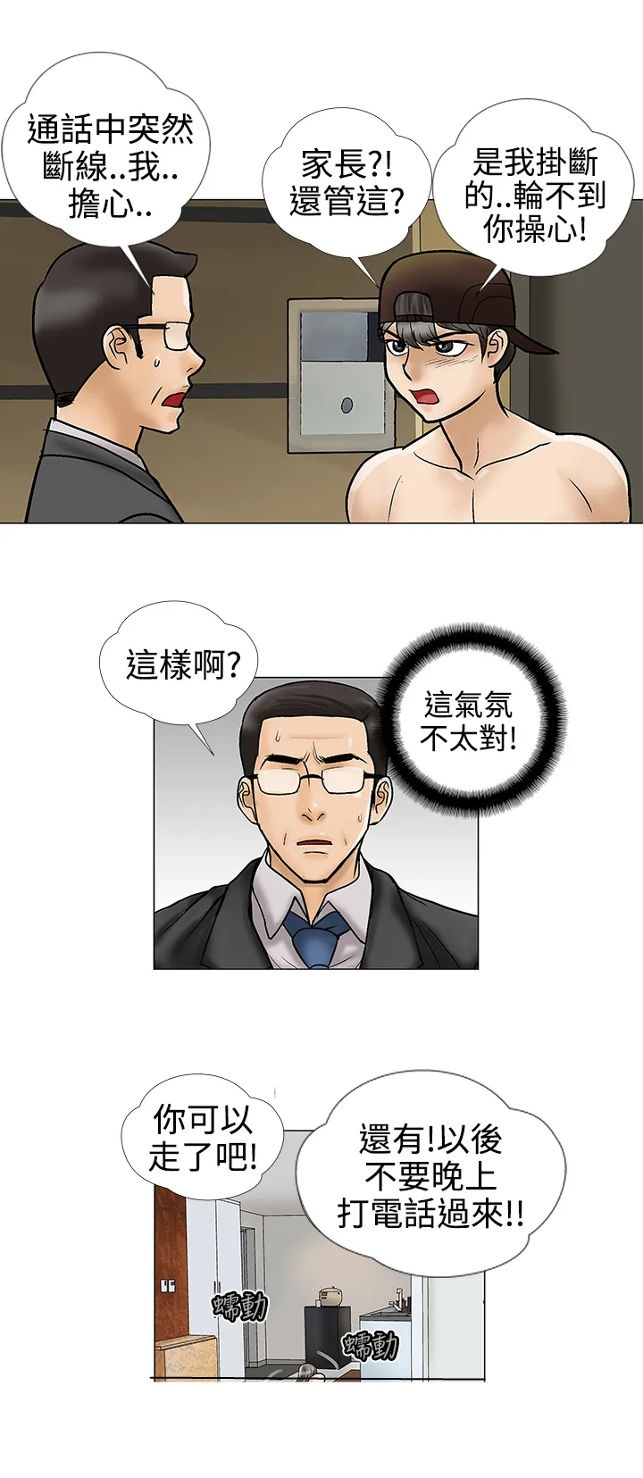 家庭教师漫画免费阅读下拉式简体字漫画,第8章：老师5图
