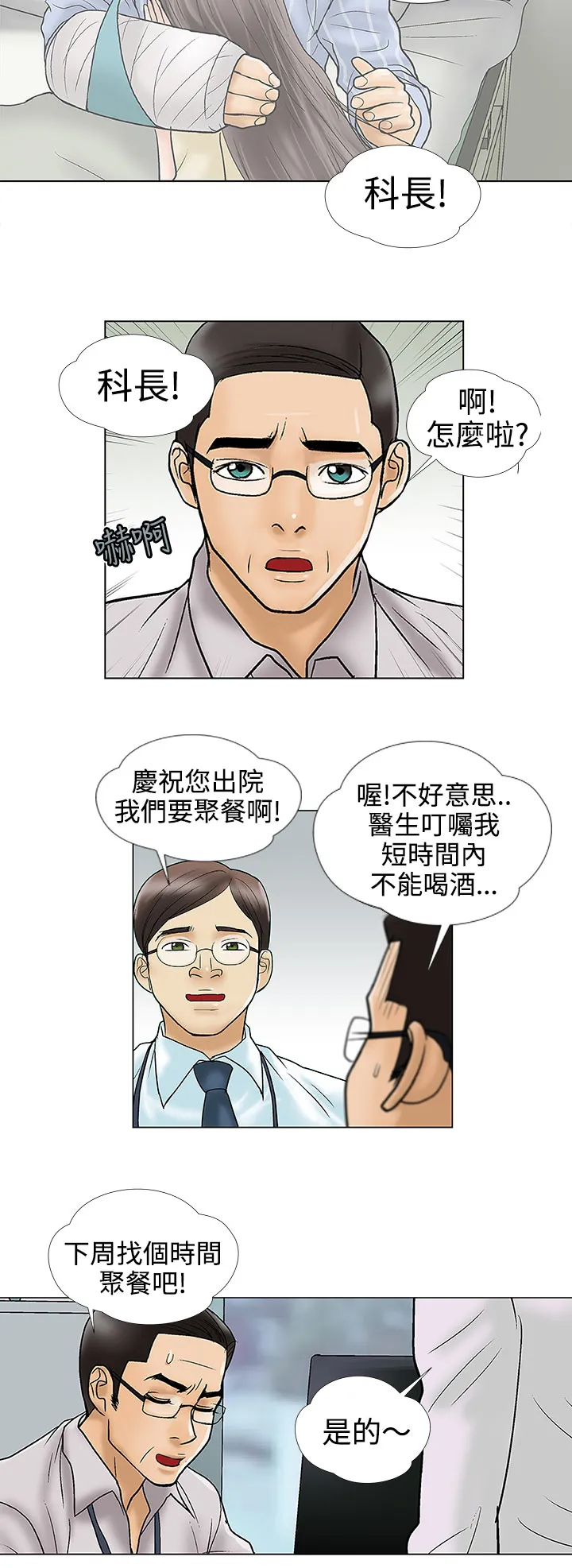 家庭教师漫画漫画,第11章：电子锅6图