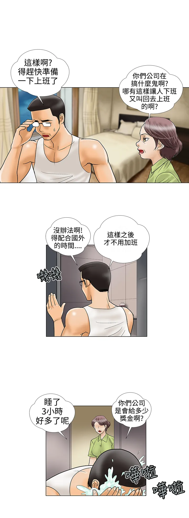 家庭教师漫画漫画,第25章：潜伏6图