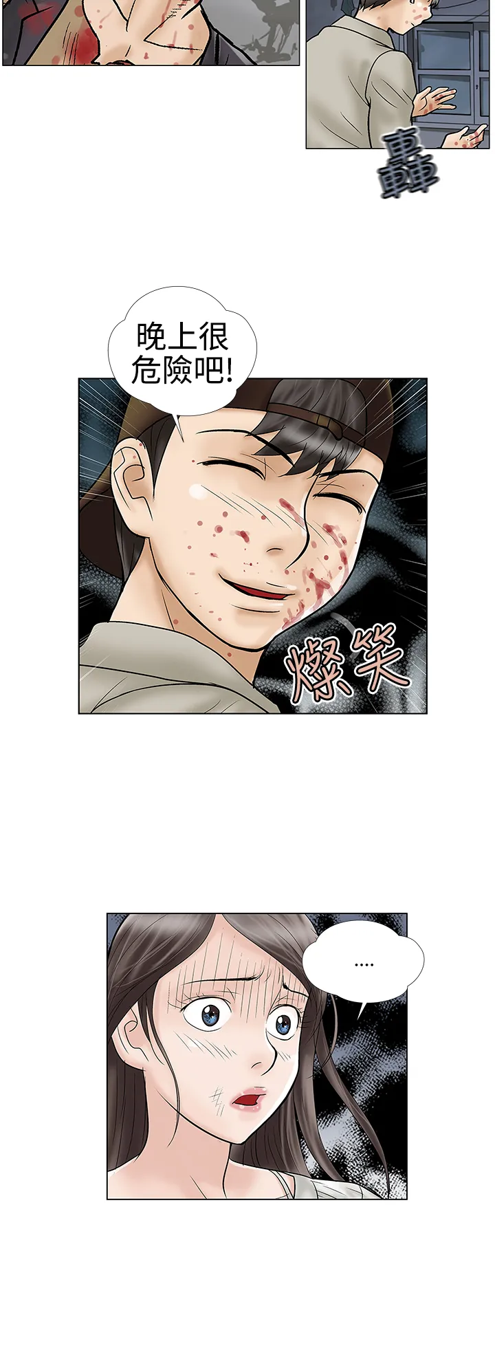 家庭教师漫画简体漫画,第5章：危险12图