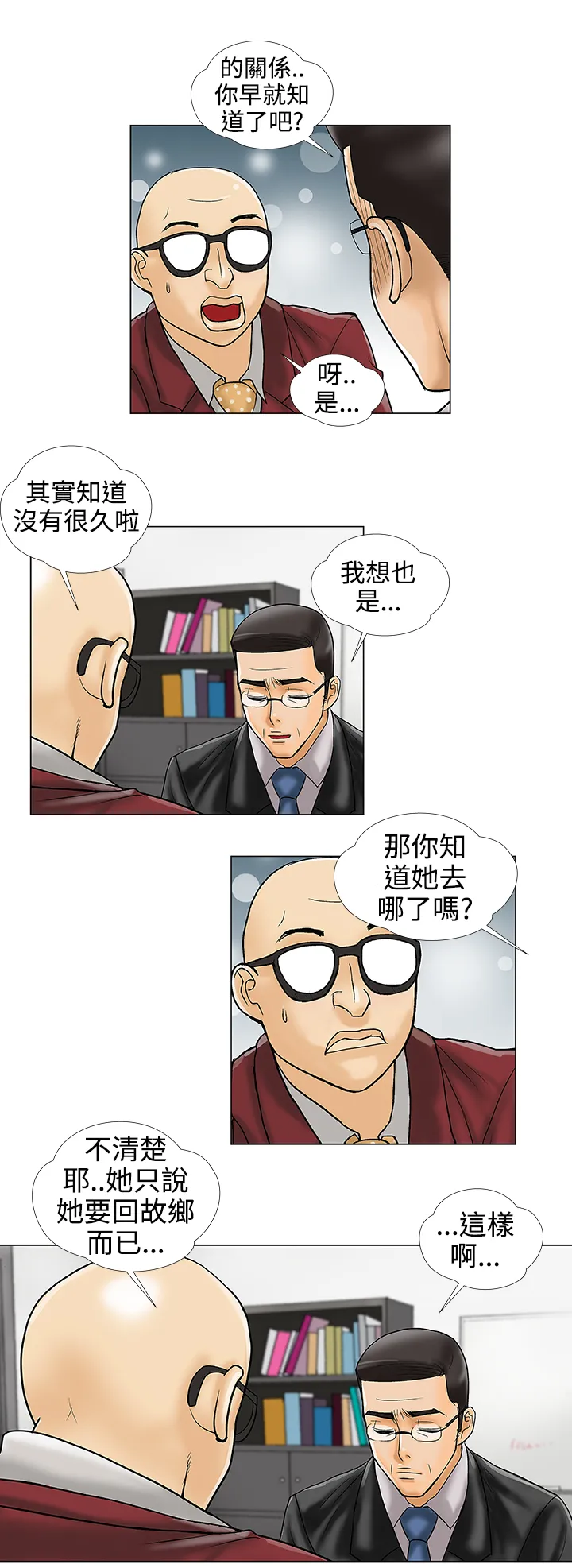 家庭教师漫画漫画,第33章：被捕4图