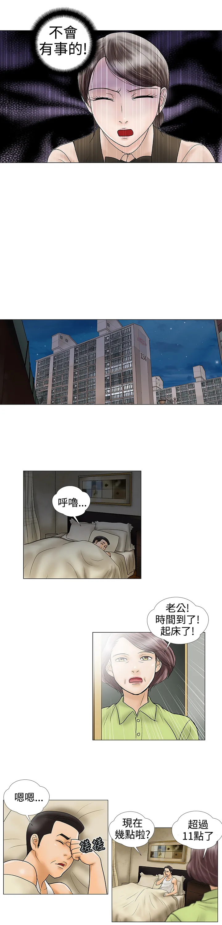 家庭教师漫画漫画,第25章：潜伏5图