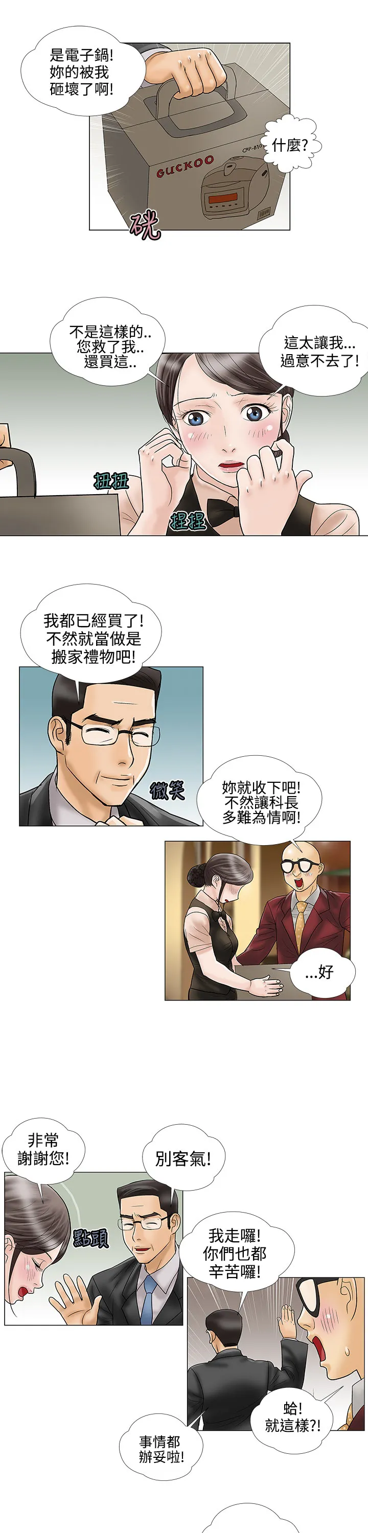 家庭教师漫画漫画,第11章：电子锅11图