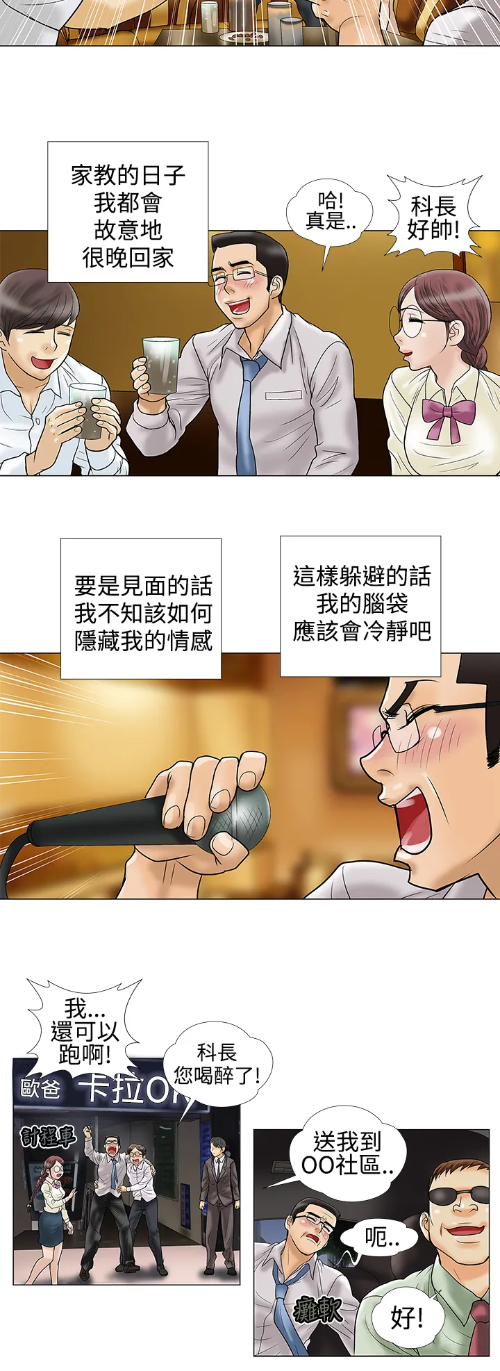 家庭教师漫画继承篇是第几册开始的漫画,第14章：不安2图