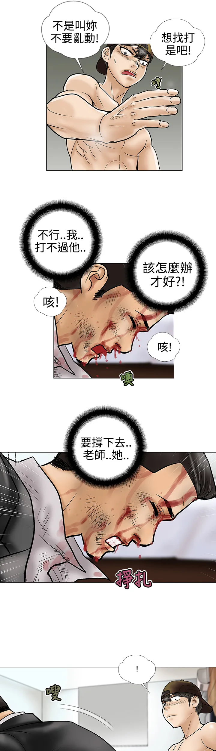 家庭教师漫画免费阅读下拉式简体字漫画,第9章：强盗7图