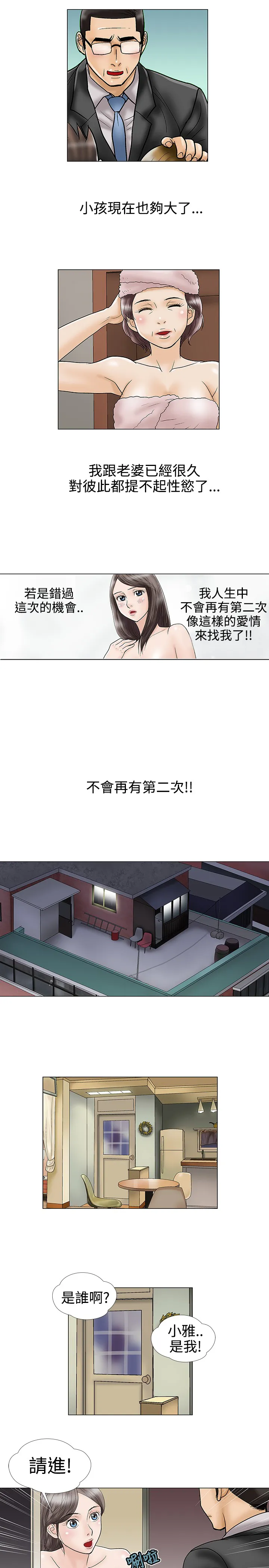 家庭教师漫画漫画,第18章：尴尬5图