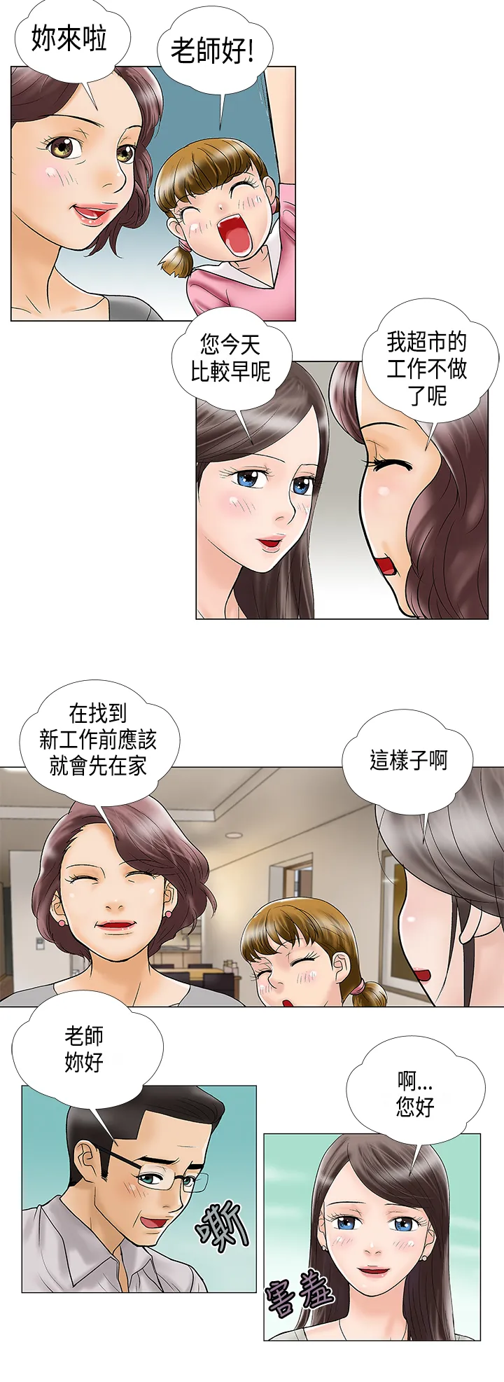 家庭教师漫画漫画,第24章：难道2图