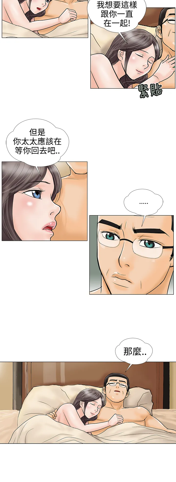 家庭教师漫画免费阅读下拉式简体字漫画,第20章：加班3图