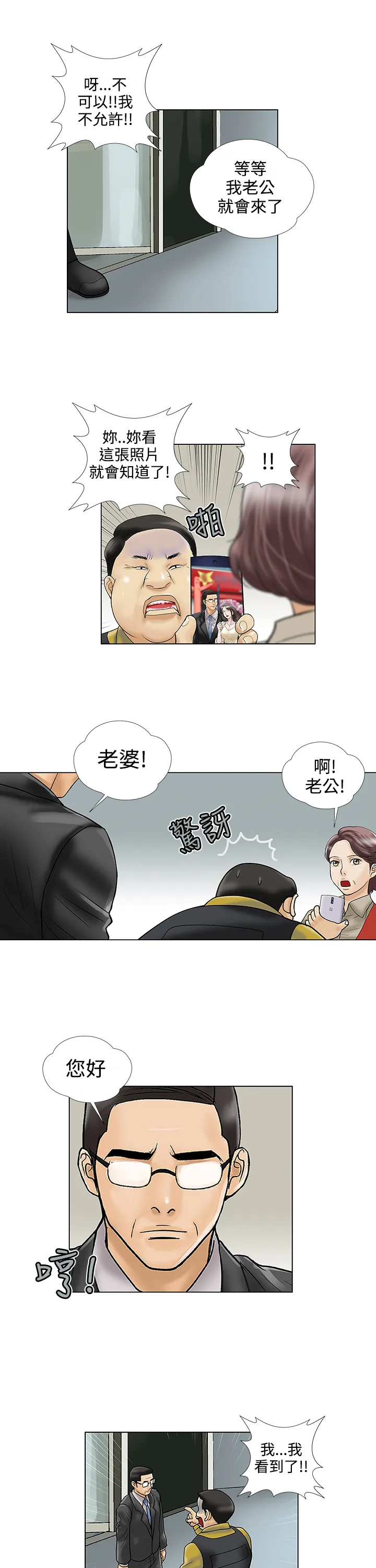 家庭教师漫画漫画,第23章：照片9图