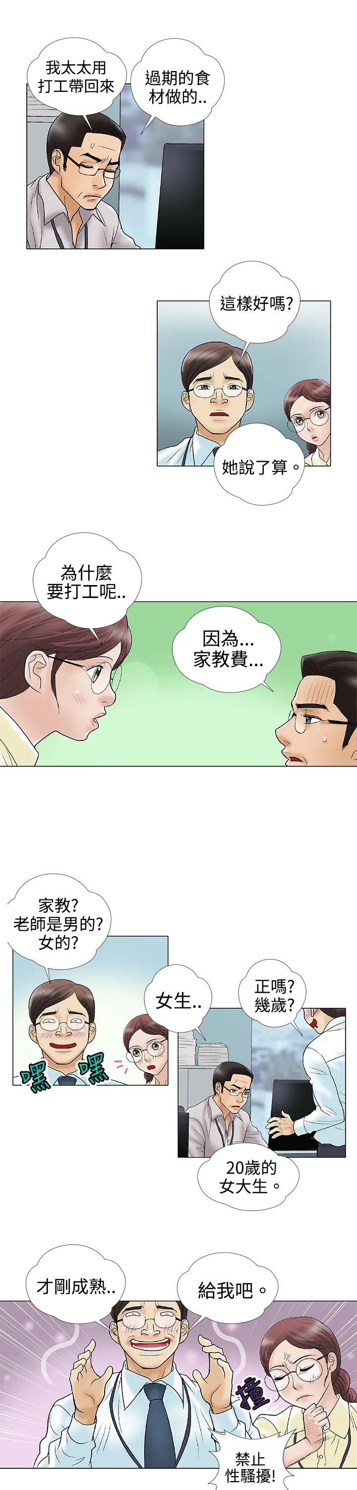 家庭教师漫画漫画,第2章：幻想4图