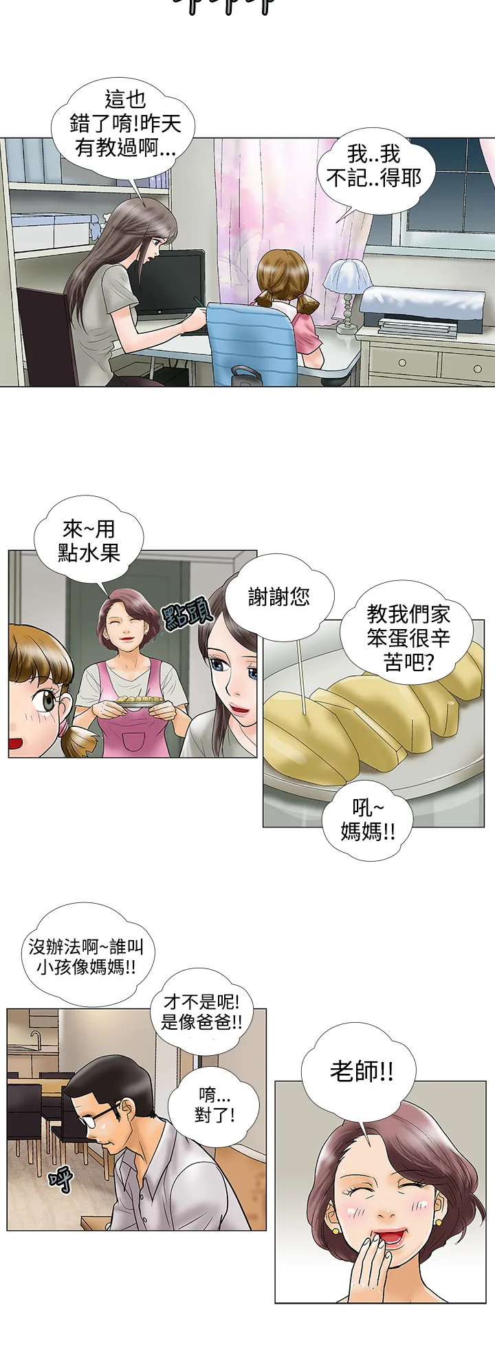 家庭教师漫画漫画,第24章：难道4图