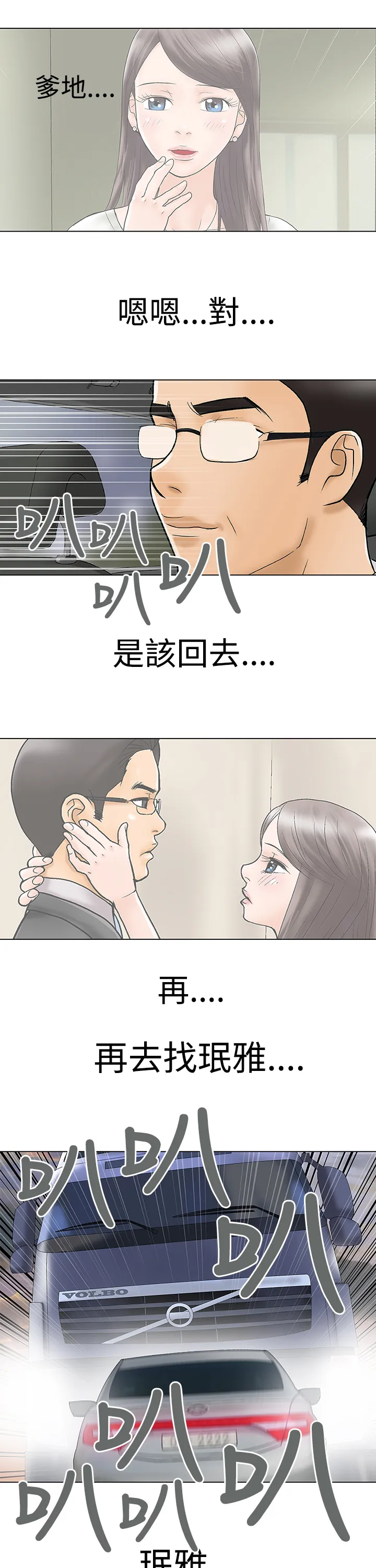 家庭教师漫画漫画,第34章：我爱你11图