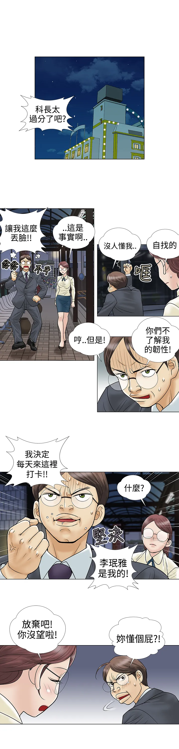 家庭教师漫画简体漫画,第5章：危险3图