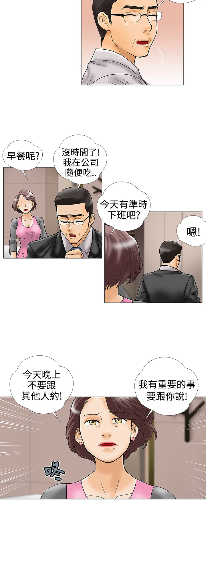 家庭教师漫画免费阅读下拉式简体字漫画,第20章：加班9图
