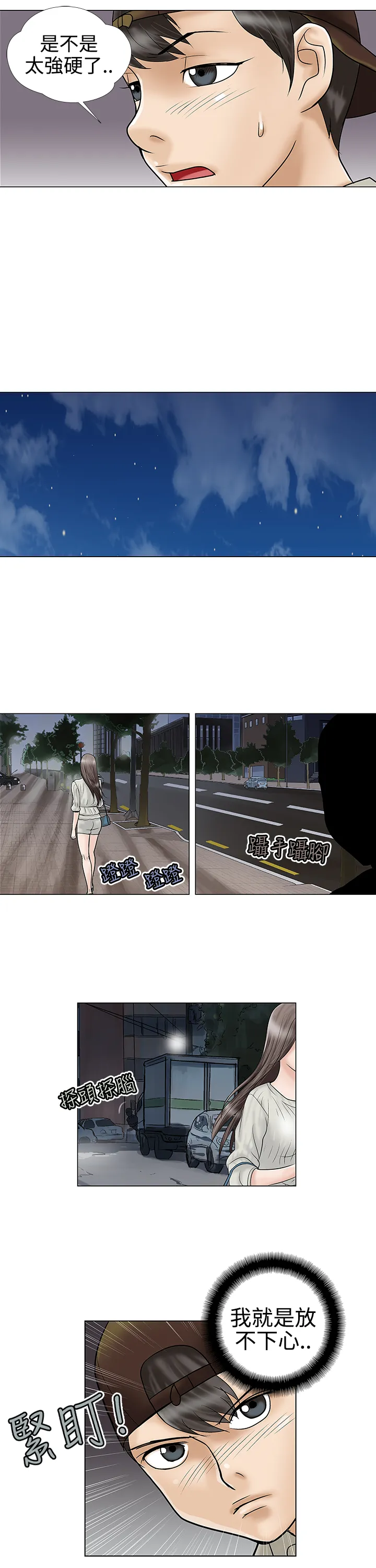 家庭教师漫画简体漫画,第5章：危险7图