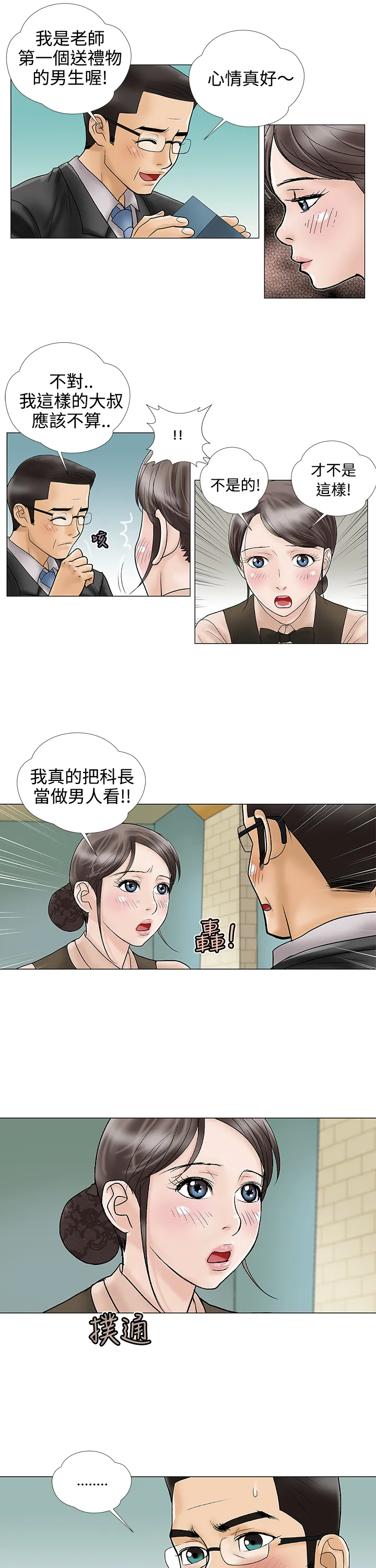 家庭教师漫画漫画,第12章：先走了7图