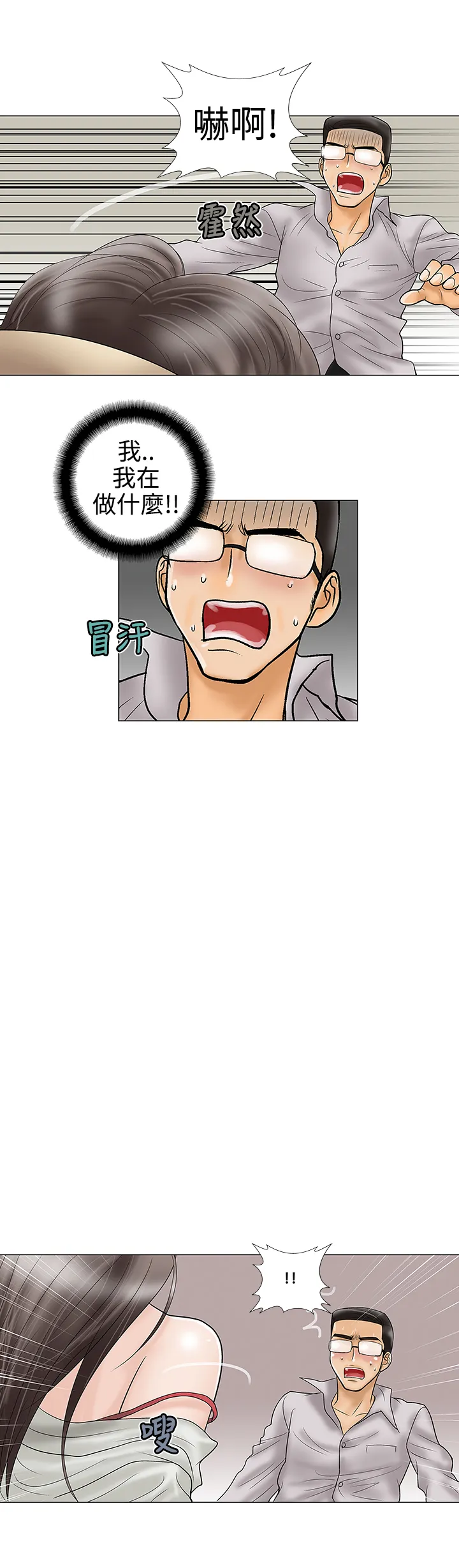 家庭教师漫画全集免费下拉式漫画,第16章：不介意3图
