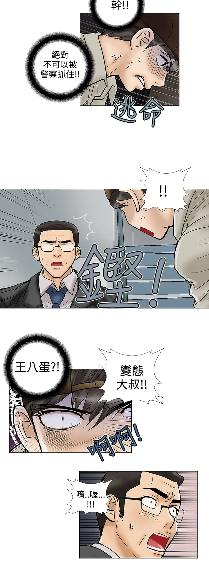 家庭教师漫画漫画,第26章：揭穿12图