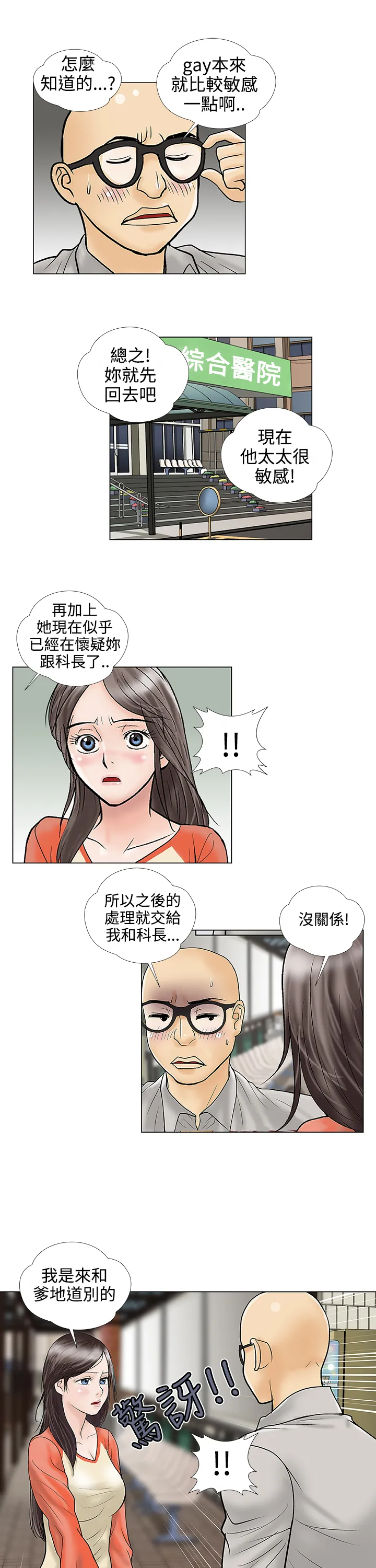 家庭教师漫画漫画,第28章：道别6图