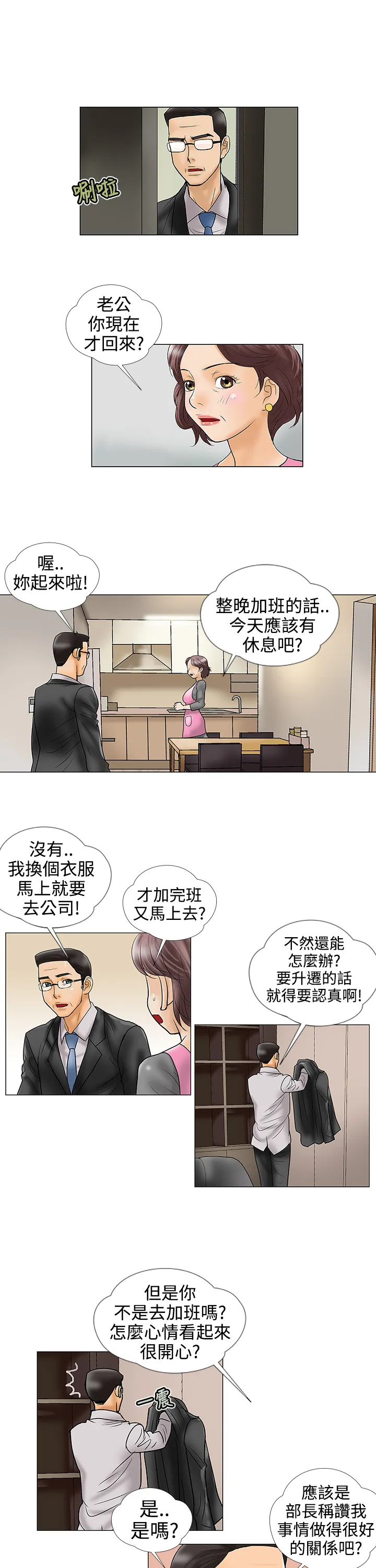 家庭教师漫画免费阅读下拉式简体字漫画,第20章：加班8图