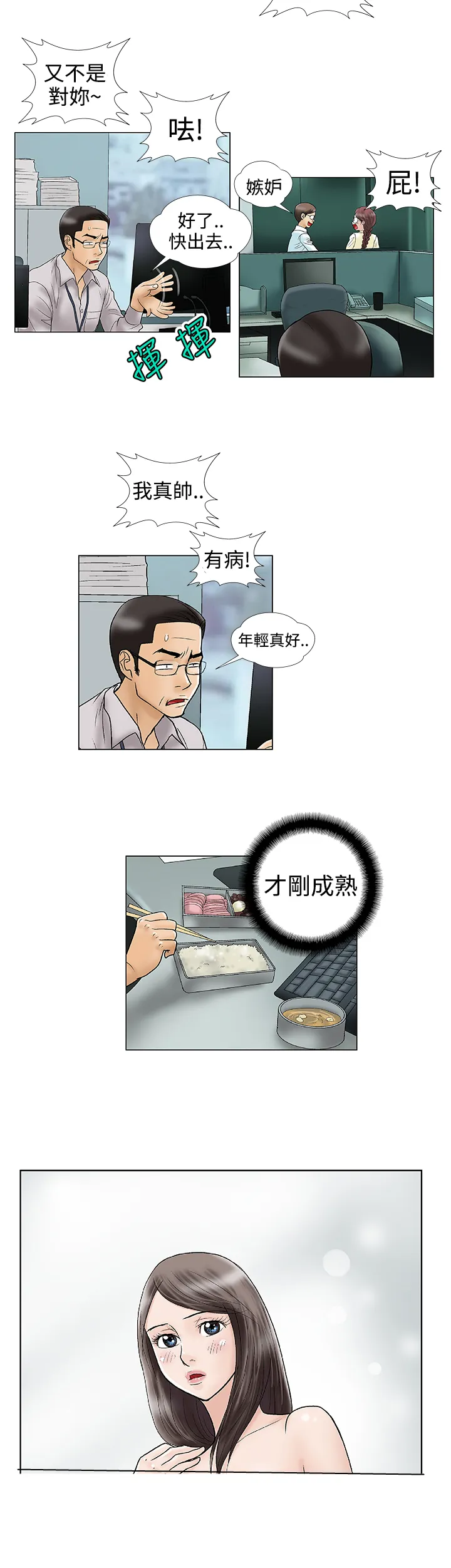 家庭教师漫画漫画,第2章：幻想5图