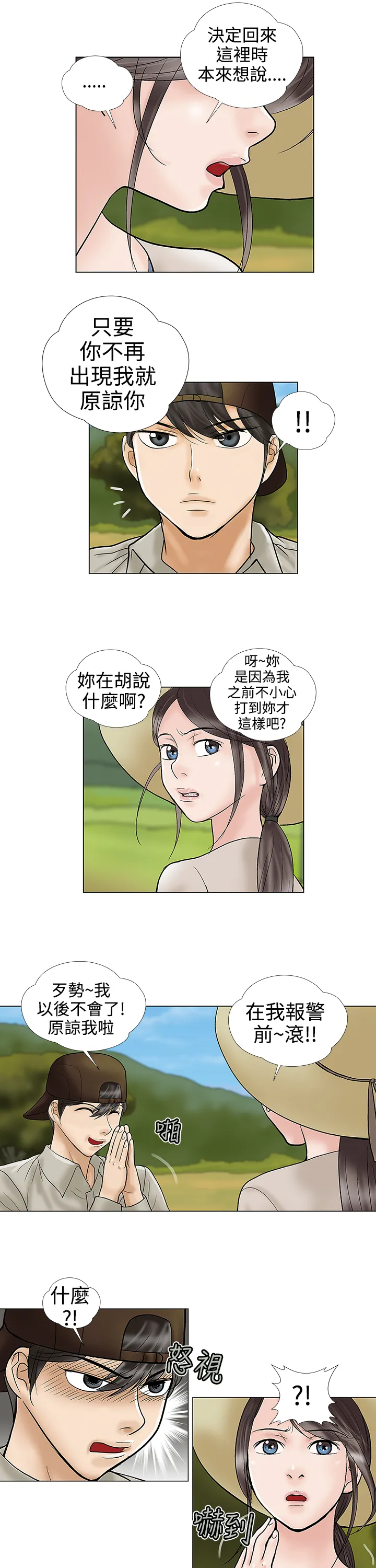 家庭教师漫画漫画,第31章：我也爱你3图