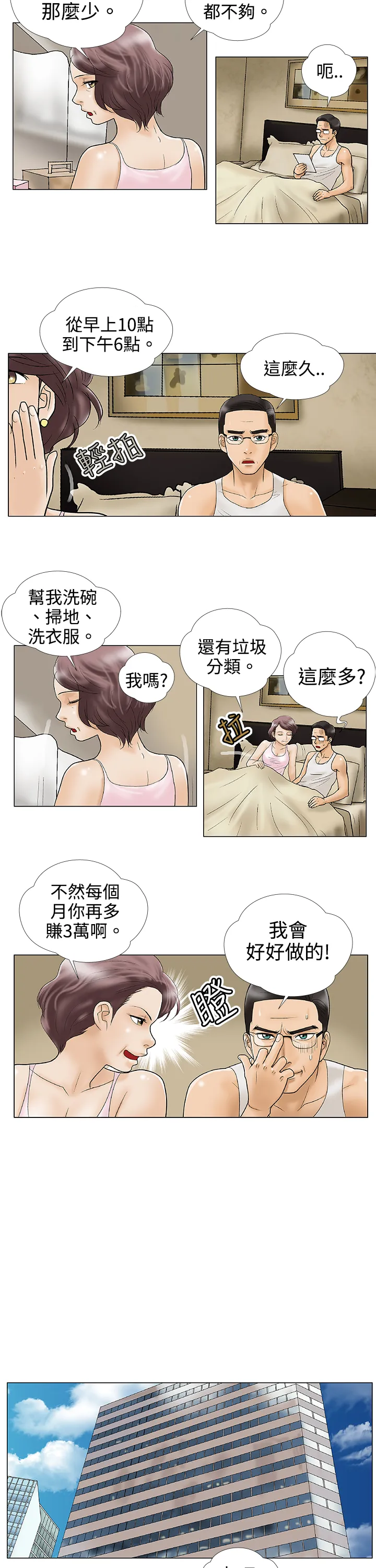 家庭教师漫画漫画,第2章：幻想2图