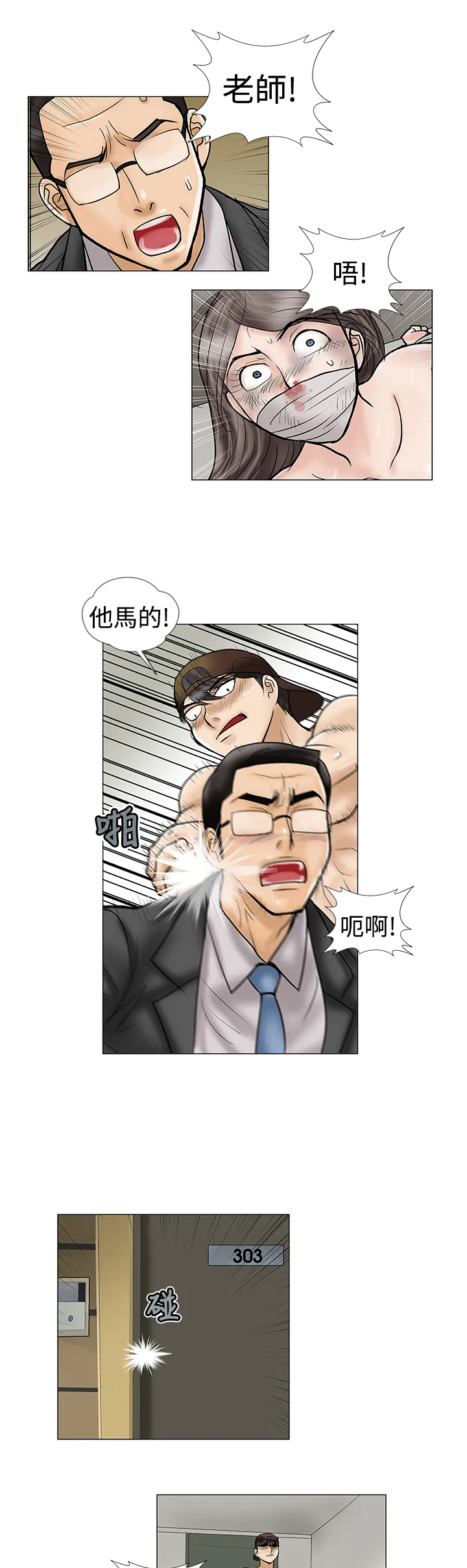 家庭教师漫画免费阅读下拉式简体字漫画,第8章：老师8图