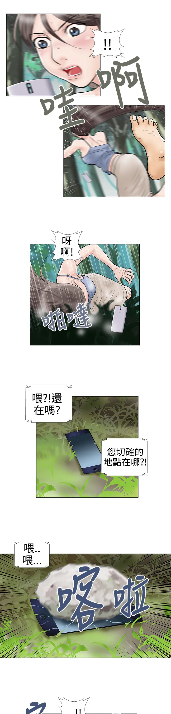 家庭教师漫画漫画,第32章：坠崖6图