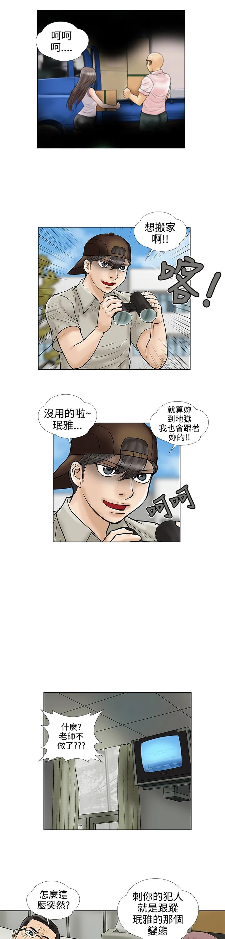 家庭教师漫画漫画,第29章：搬家11图