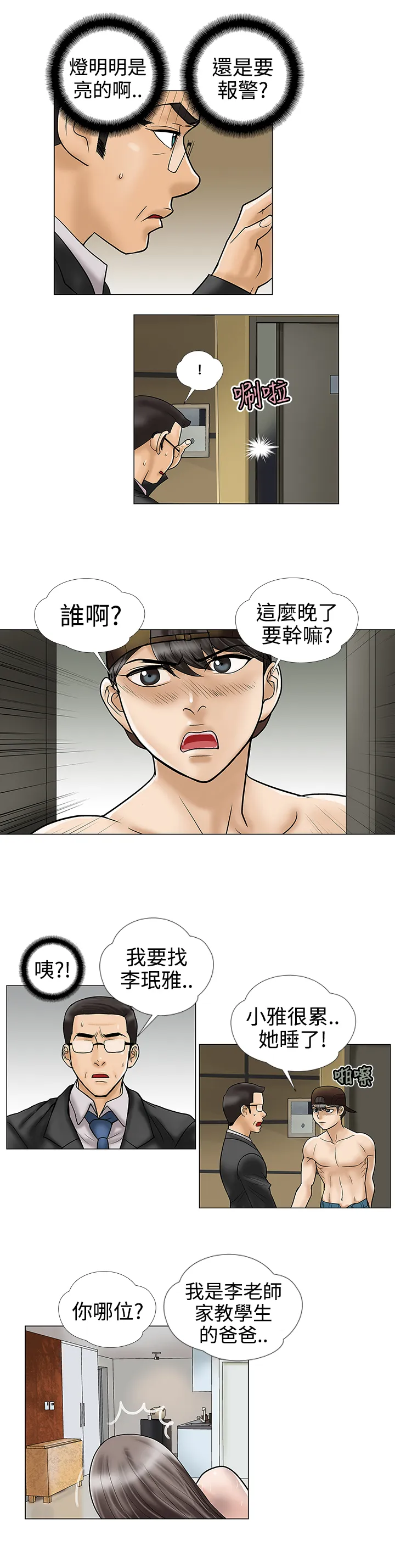 家庭教师漫画免费阅读下拉式简体字漫画,第8章：老师4图